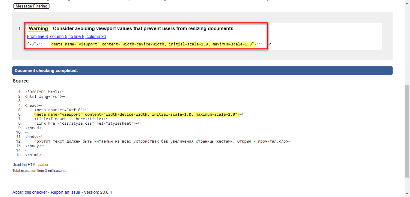Проверка валидности кода HTML